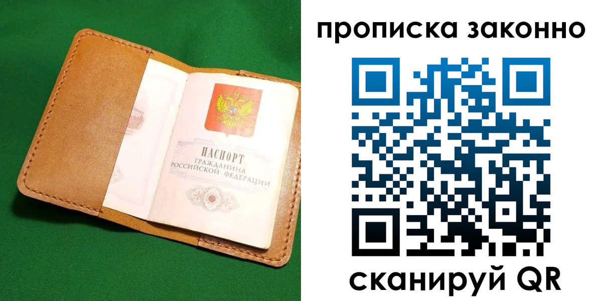 прописка 2025 в Муравленко